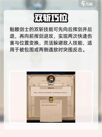 🔥小骨英雄杀手骷髅剑士技能曝光！⚔截图3