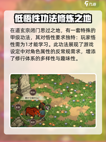 大侠立志传悟性作用是什么介绍截图5