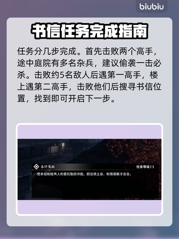 《浪人崛起》各怀鬼胎通关全流程揭秘🔥截图2