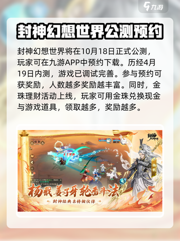 封神幻想世界公测时间介绍介绍截图2