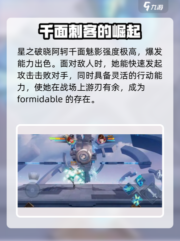 🔥星之破晓: 阿轲千面魅影强度爆表💥 必看攻略！截图2