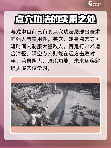燕云十六声点穴玩法一览介绍截图2