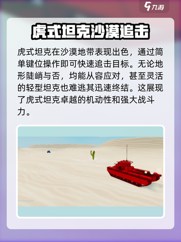 全面坦克模拟器突击虎怎么操作介绍截图3
