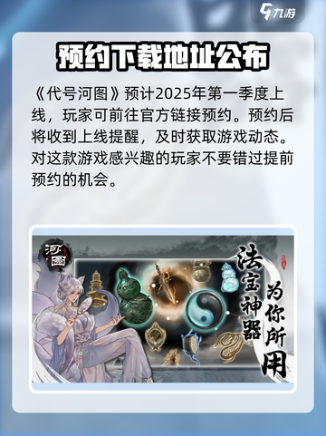 代号河图🔥上线时间曝光！公测玩法全解析！截图2