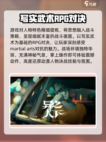 异人之下手游评价怎么样介绍截图3
