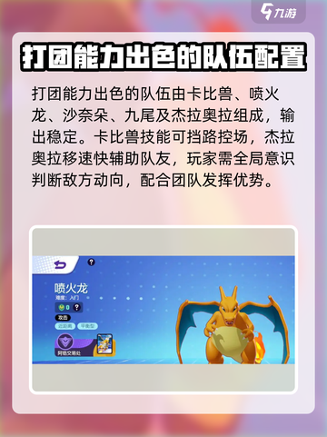 宝可梦大集结t0阵容分享介绍截图2