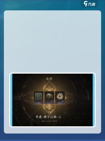 燕云十六声稚子江湖攻略介绍截图5