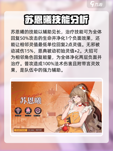 龙族卡塞尔之门苏恩熙怎么样介绍截图2