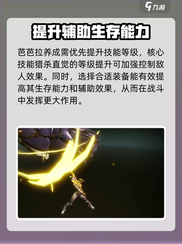 群星纪元芭芭拉养成推荐介绍截图4