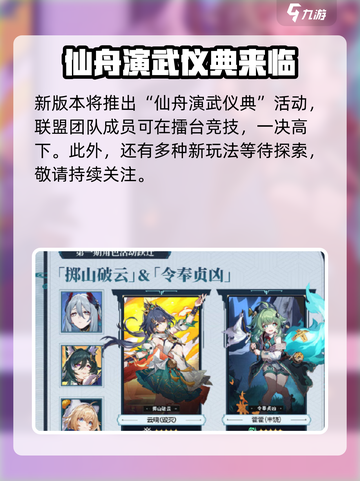 星穹铁道2.4版本前瞻信息介绍介绍截图3