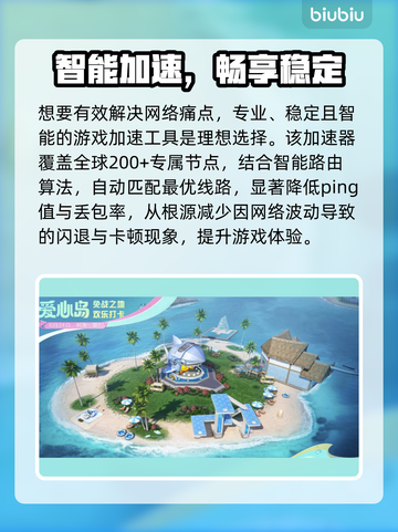 🎮和平精英闪退有救了！加速工具选对不踩雷💥截图2