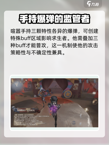 第五人格喧嚣背景故事介绍介绍截图3