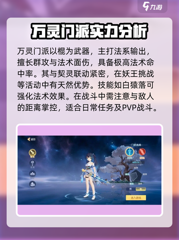 离火之境哪个门派强势介绍截图2