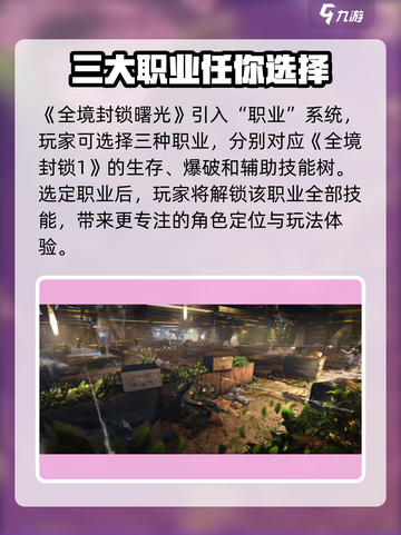 全境封锁曙光手游可以联机吗介绍截图4