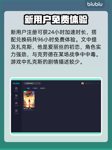 最终幻想7重生！扎克斯结局震撼揭晓🔥截图3