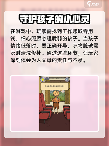 我的孩子生命之泉攻略大全介绍截图4