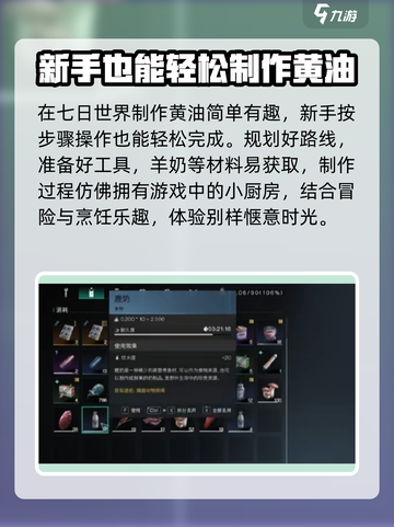 七日世界黄油怎么制作介绍截图4