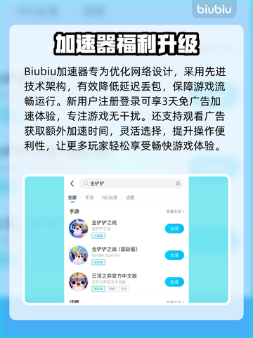 🎮金铲铲闪退？用这个加速器秒解决！截图3