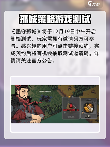 墨守孤城🔥超好玩！游戏玩法一网打尽✅截图2