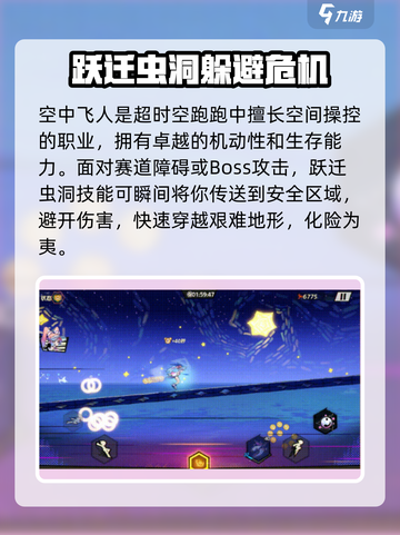 超时空跑跑🔥空中飞人玩法揭秘🎉截图2