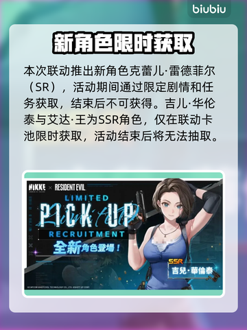 妮姬×恶灵古堡联动引爆！🔥截图2