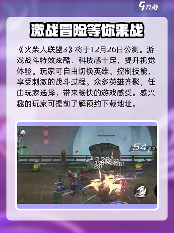 火柴人联盟3公测什么时候介绍截图2