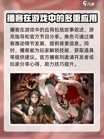 归龙潮播客怎么玩介绍截图3