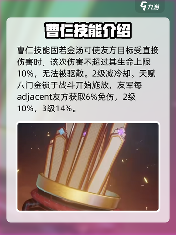 三国志幻想大陆2枭之歌曹仁怎么样介绍截图5