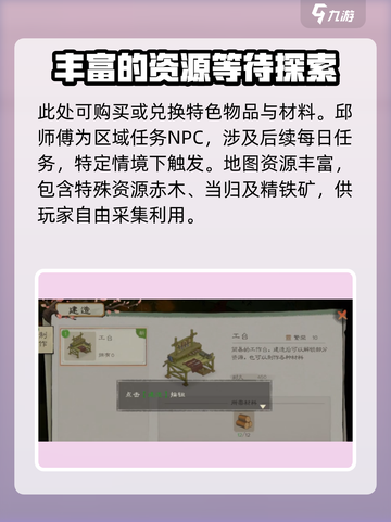 桃源记2赤丘山介绍介绍截图3