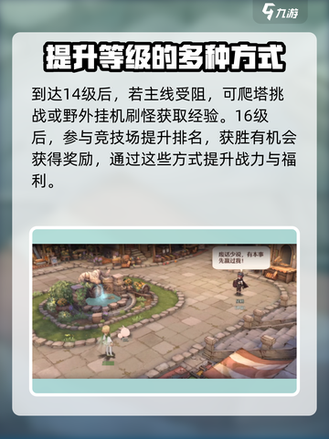 森之国度角色怎么晋级介绍截图4