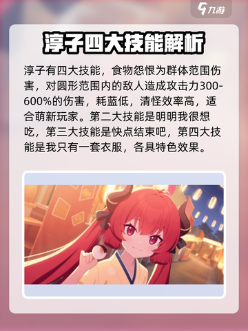 蔚蓝档案淳子怎么样介绍截图3