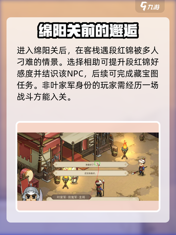 大侠立志传段红锦是谁介绍截图3