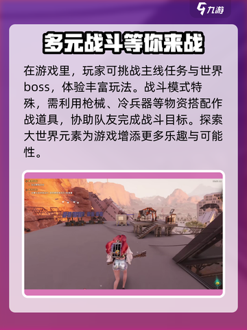 《七日世界》🔥开放世界求生游戏💎类型全面介绍！截图3
