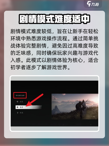 燕云十六声难度选择攻略介绍截图3