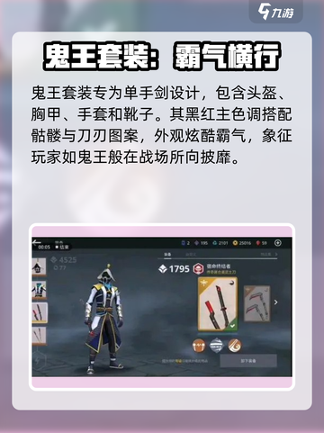 暗影格斗3鬼王套装介绍介绍截图2