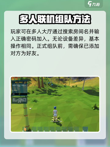 艾兰岛探索怎么邀请好友介绍截图3