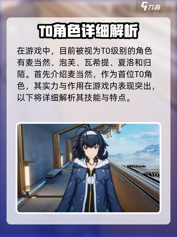 斯露德角色T0排行榜介绍截图2
