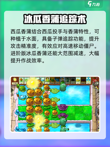 🎮植物大战僵尸杂交版西瓜香蒲玩法曝光！💥截图3