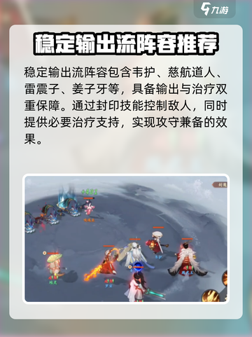 封神幻想最佳阵容搭配攻略介绍截图2