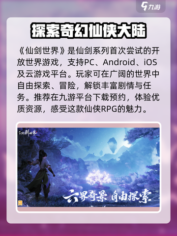 仙剑世界公测是什么时候介绍截图2