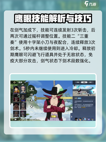 航海王壮志雄心❗鹰眼角色详情曝光！🔥截图3
