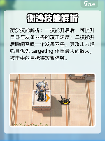 明日方舟🔥衡沙强势崛起，全新干员解读来啦！截图4