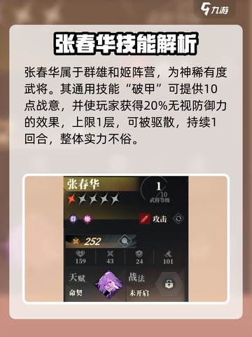 三国志幻想大陆2枭之歌张春华怎么样介绍截图2