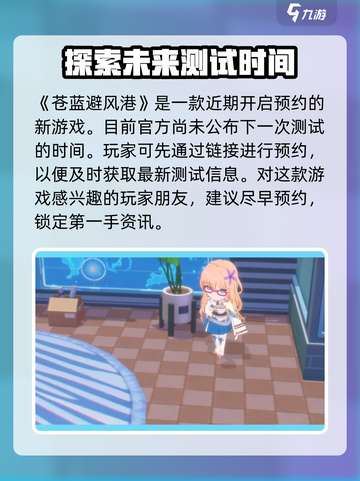 苍蓝避风港公测时间介绍介绍截图2