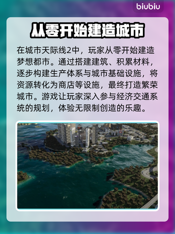 城市天际线2🔥闪退解决+加速器推荐🚀截图2