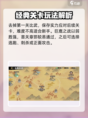 秦皇汉武手游战役攻略介绍截图3