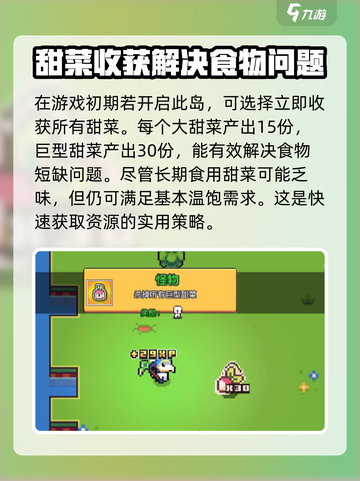 浮岛冒险大甜菜是什么介绍截图4