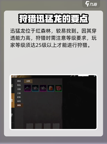 逆境重生迅猛龙黑色位置在哪里介绍截图2