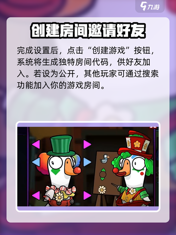 鹅鸭杀手游怎么建房介绍截图5