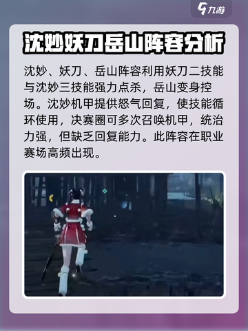 永劫无间手游🔥国家队上分阵容推荐来啦！截图3